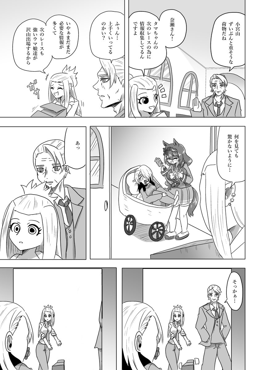 #ウマ娘
#ウマ娘シンデレラグレイ
#ウマ娘スターブロッサム

父が娘に贈り物を贈る話(再掲 ) 