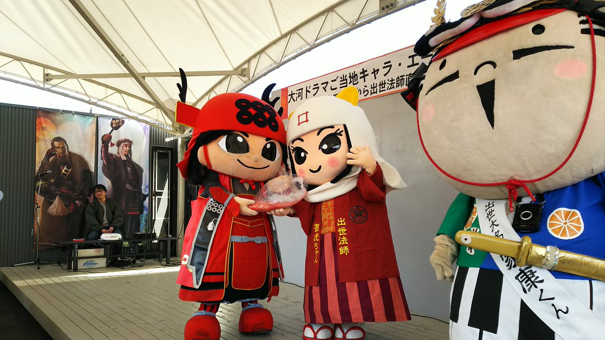 9年前の今日は大河ドラマ『真田丸』最終回
昼間に長野県上田市の真田十勇士ガーデンプレイスでの大河ドラマご当地キャラ•エール交換イベント行き