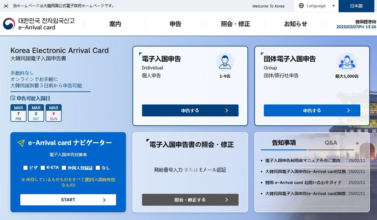 konest's tweet image. 韓国の入国手続き【2026年最新版！】

✅️紙の入国カードは今月末まで！
✅️オンライン申請は３日前から登録OK
✅️外国人も自動化ゲードが利用可能に(仁川空港のみ)
🆕K-ETAの手続き免除が2026年12月末まで延長決定🎉

空港で困らないように事前にチェック📝
konest.com/contents/airpo…