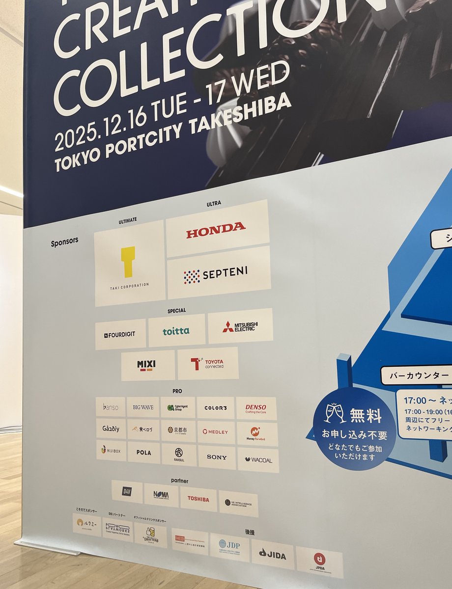昨日17日、TOKYO CREATIVE COLLECTION 2025は
閉幕いたしました！

たくさんの出会いがありました。
そして、勉強になった２日間。
素敵な展示会でした😊

心よりありがとうございました。