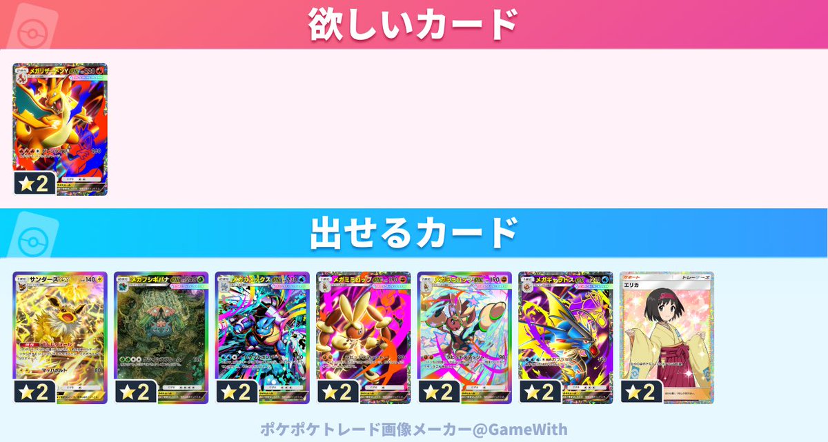 jadjgmk's tweet photo. #ポケポケトレード

求：メガリザードンYex

譲：サンダースex、メガフシギバナex、メガカメックスex、メガミミロップex、メガミミロップex、メガギャラドスex、エリカ https://t.co/bL3Bs7WAgN