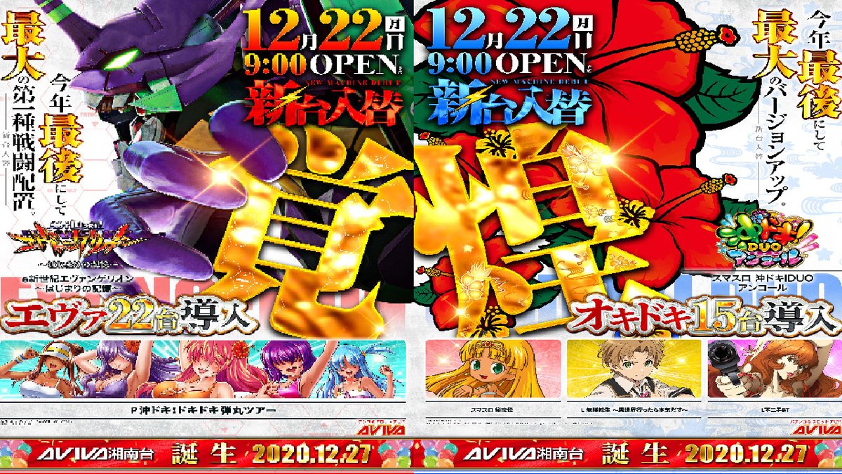 12月22日 🈷曜日 2025年！！今年最後の新台入替だぁー！！ 9