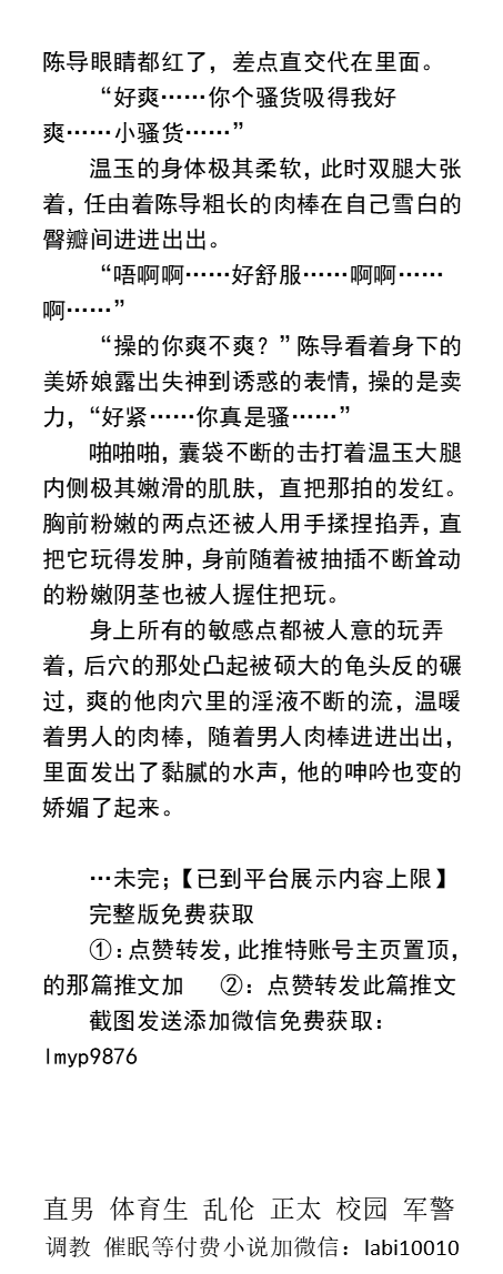 KellyBurkes's tweet photo. 《十八线小明星的献身》开发篇
被导演压沙发上操
化妆间挨操被撞见
经纪人舔菊花压茶几上操
被经纪人卖，饭桌上挨投资人操
身前随着晃动的粉嫩阴茎也被握住把玩。
   都市激情、男男同志、直男体育生、熟男大叔、催眠控制、学校老师、粗口调教SM。
【男男小说看主页，微X: labi10010】
#同性小说 https://t.co/Z3pbXC20hq