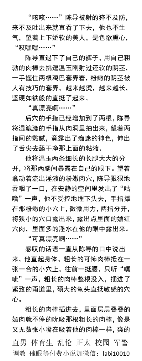 KellyBurkes's tweet photo. 《十八线小明星的献身》开发篇
被导演压沙发上操
化妆间挨操被撞见
经纪人舔菊花压茶几上操
被经纪人卖，饭桌上挨投资人操
身前随着晃动的粉嫩阴茎也被握住把玩。
   都市激情、男男同志、直男体育生、熟男大叔、催眠控制、学校老师、粗口调教SM。
【男男小说看主页，微X: labi10010】
#同性小说 https://t.co/Z3pbXC20hq