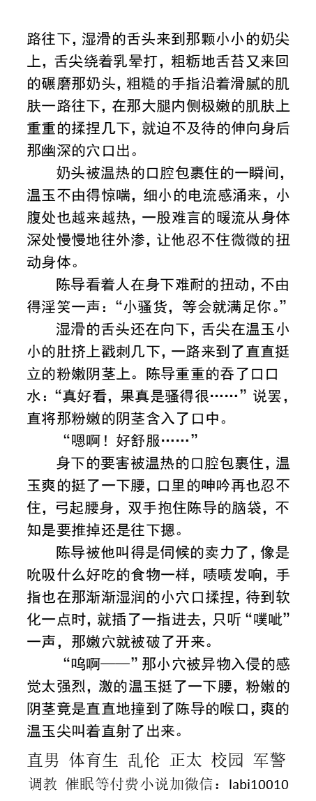 KellyBurkes's tweet photo. 《十八线小明星的献身》开发篇
被导演压沙发上操
化妆间挨操被撞见
经纪人舔菊花压茶几上操
被经纪人卖，饭桌上挨投资人操
身前随着晃动的粉嫩阴茎也被握住把玩。
   都市激情、男男同志、直男体育生、熟男大叔、催眠控制、学校老师、粗口调教SM。
【男男小说看主页，微X: labi10010】
#同性小说 https://t.co/Z3pbXC20hq