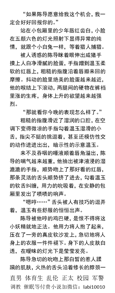 KellyBurkes's tweet photo. 《十八线小明星的献身》开发篇
被导演压沙发上操
化妆间挨操被撞见
经纪人舔菊花压茶几上操
被经纪人卖，饭桌上挨投资人操
身前随着晃动的粉嫩阴茎也被握住把玩。
   都市激情、男男同志、直男体育生、熟男大叔、催眠控制、学校老师、粗口调教SM。
【男男小说看主页，微X: labi10010】
#同性小说 https://t.co/Z3pbXC20hq