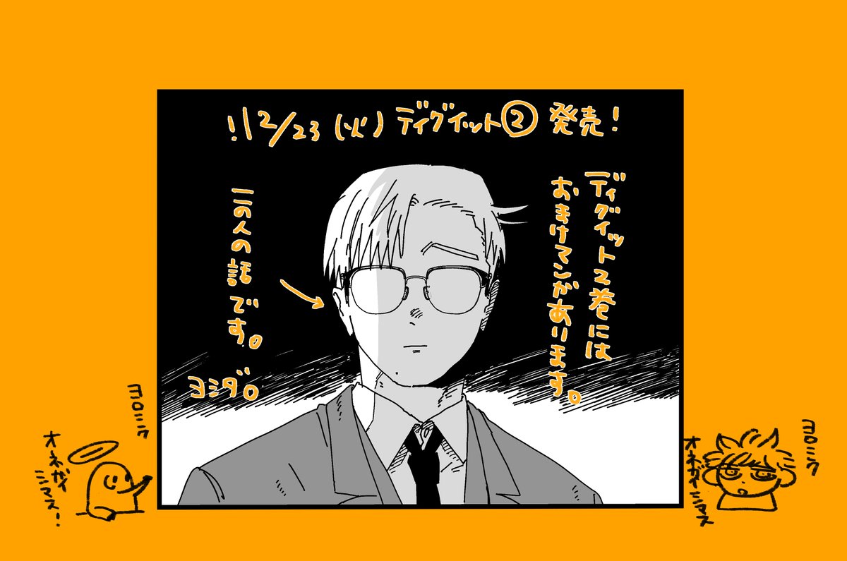 おまけ漫画を描きました! 