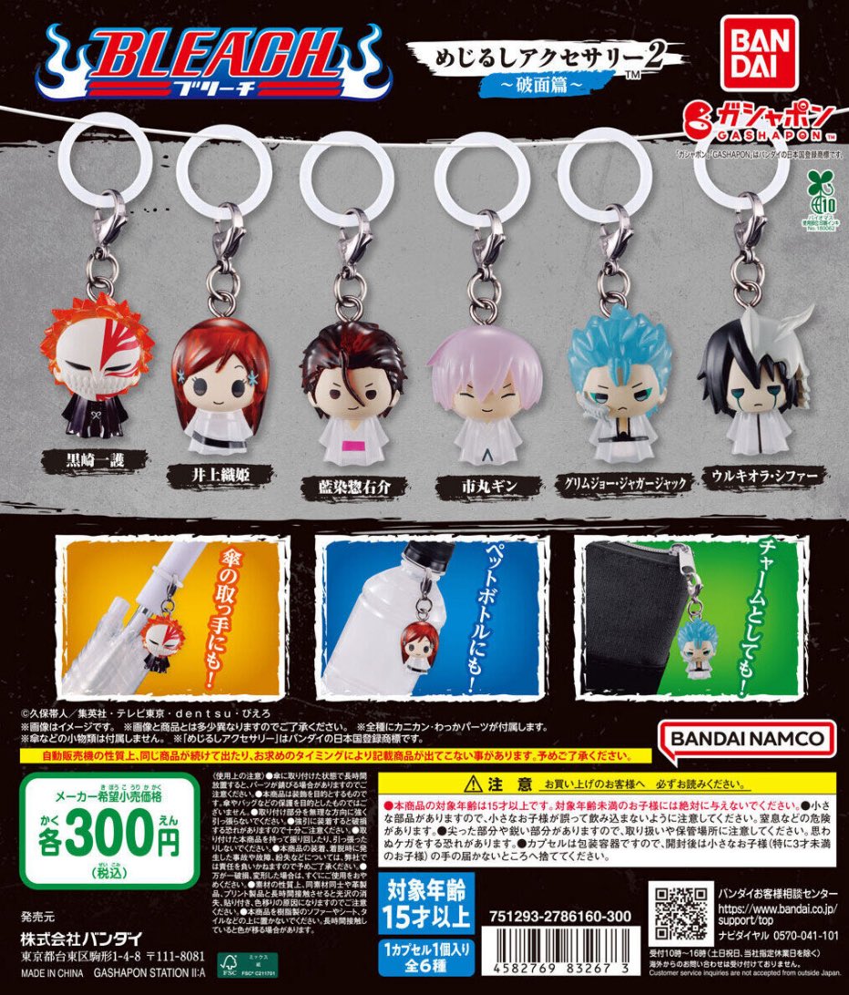【BLEACH めじるしアクセサリー2 破面篇】 
12月中旬のガチャガチャ。 
a.r10.to/h529zd #pr