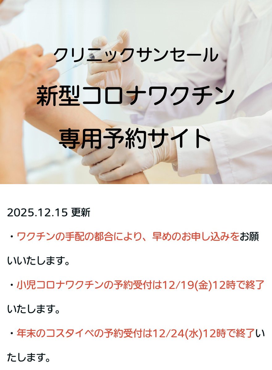 ⛄️【スパイクバックス（6か月〜11歳）】⛄️

予約受付まもなく終了です！

📅12月24日（水）
📅12月26日(金)
📅12月29日(月) 
🕓いずれも午前11時受付

12月19日（金）12時で終了いたします！

ご予約は📞052-369-1313 まで

お早めのご予約をお願いします🙇‍♀️

#小児接種 #小児ワクチン #コロナワクチン