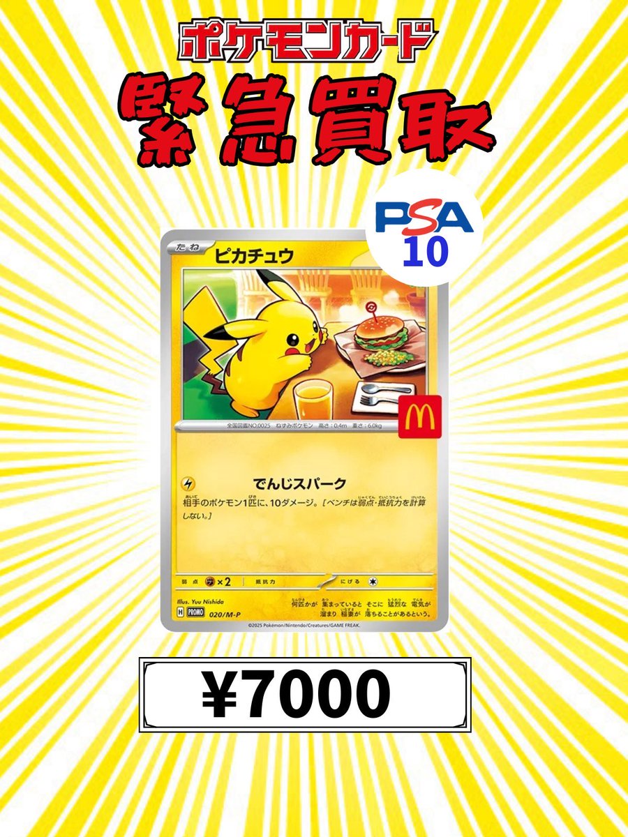 #ポケカ PSA10買取情報🔥

🐭✨超人気‼️マックピカチュウ✨🐭
ピカチュウ (マクドナルド) 020/M-P《PSA10》
💰7,000円買取💰

数量限定で高価買取中‼️
相場急上昇につき、今がチャンスです🔥
ぜひお持ち込みください⚡️

#ポケモンカード #PSA10 #神奈川 #高価買取 #マックピカチュウ #Pokemon