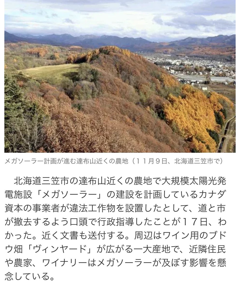 rinmfamily's tweet photo. メガソーラー建設事業者
農地に違法工作物
ワイン用ブドウ畑広がる一大産地
道と市が撤去指導
⇧
違法工作物も問題😤
メガソーラーも大問題だ！
指導だけなど生温い強制撤去及び
メガソーラー建設白紙撤回を求む🙋‍♂️
https://t.co/DI6AA6R3bc https://t.co/YRLxWnEABa