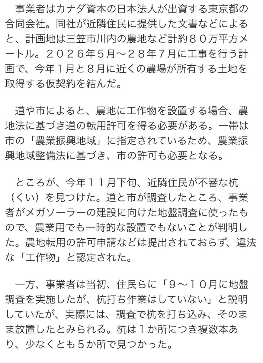 rinmfamily's tweet photo. メガソーラー建設事業者
農地に違法工作物
ワイン用ブドウ畑広がる一大産地
道と市が撤去指導
⇧
違法工作物も問題😤
メガソーラーも大問題だ！
指導だけなど生温い強制撤去及び
メガソーラー建設白紙撤回を求む🙋‍♂️
https://t.co/DI6AA6R3bc https://t.co/YRLxWnEABa