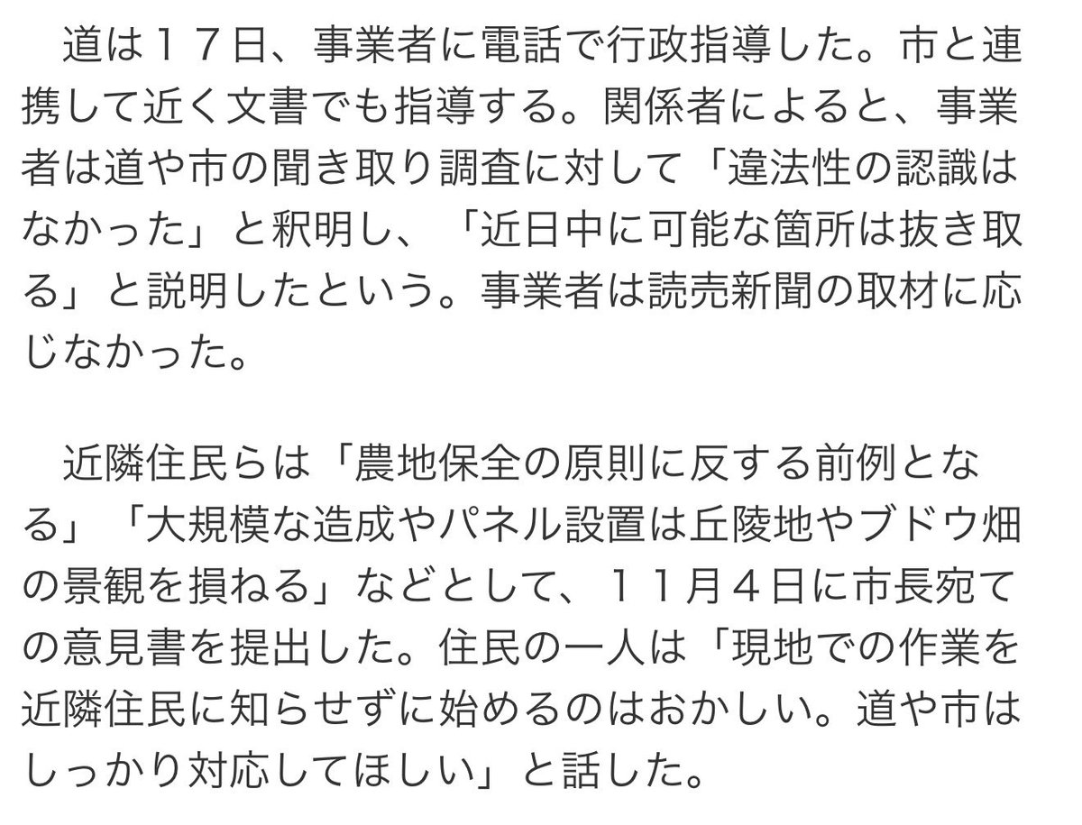 rinmfamily's tweet photo. メガソーラー建設事業者
農地に違法工作物
ワイン用ブドウ畑広がる一大産地
道と市が撤去指導
⇧
違法工作物も問題😤
メガソーラーも大問題だ！
指導だけなど生温い強制撤去及び
メガソーラー建設白紙撤回を求む🙋‍♂️
https://t.co/DI6AA6R3bc https://t.co/YRLxWnEABa