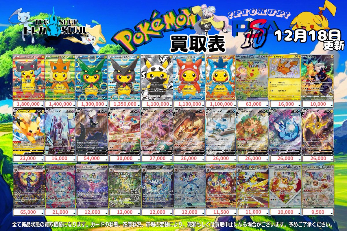12月18日（木）ポケカ𝐏𝐒𝐀𝟏𝟎買取表🚨 💰当日現金💰払いもしくは