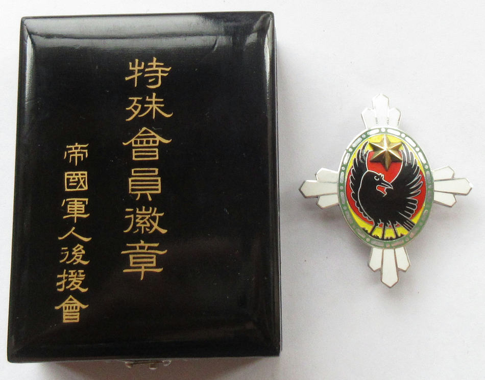 日本軍人の後援組織である 帝国軍人後援会の特殊会員記章です。 軍人や