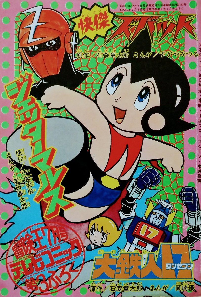 超希少！ジェッターマルス  ポスター ボード レトロ 超希少！ジェッターマルス ポスター ボード レトロ