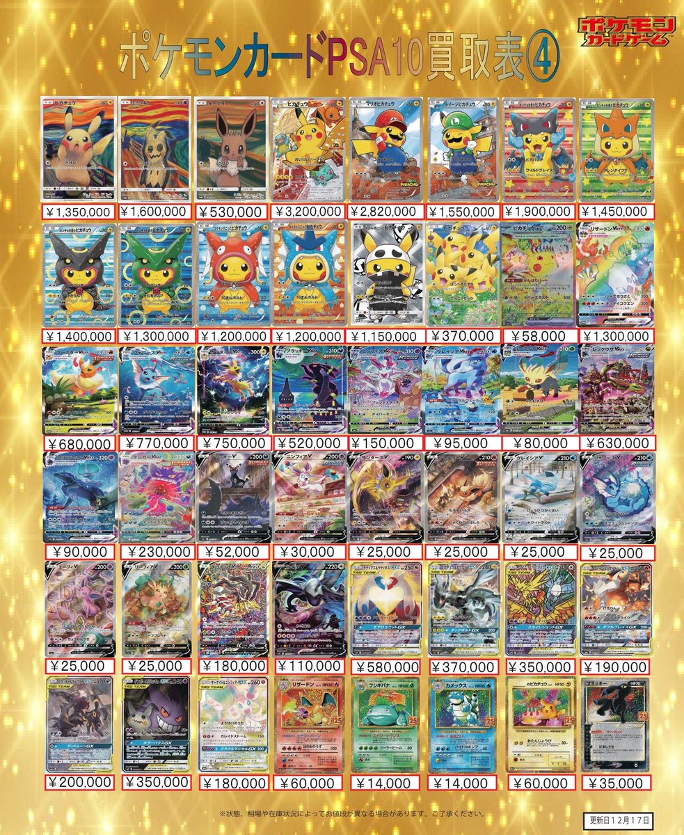 🔥ポケモンカード シングル買取表【更新】🔥

✨最新の高価買取価格を公開✨
💰 BOX・未開封・PSA10も大歓迎！

📍 店頭買取強化中
あなたの1枚、お売りください！

🚨数量限定・本日も受付中🚨

#ポケモンカード #ポケカ