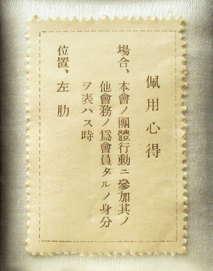日本軍人の後援組織である 帝国軍人後援会の特殊会員記章です。 軍人や