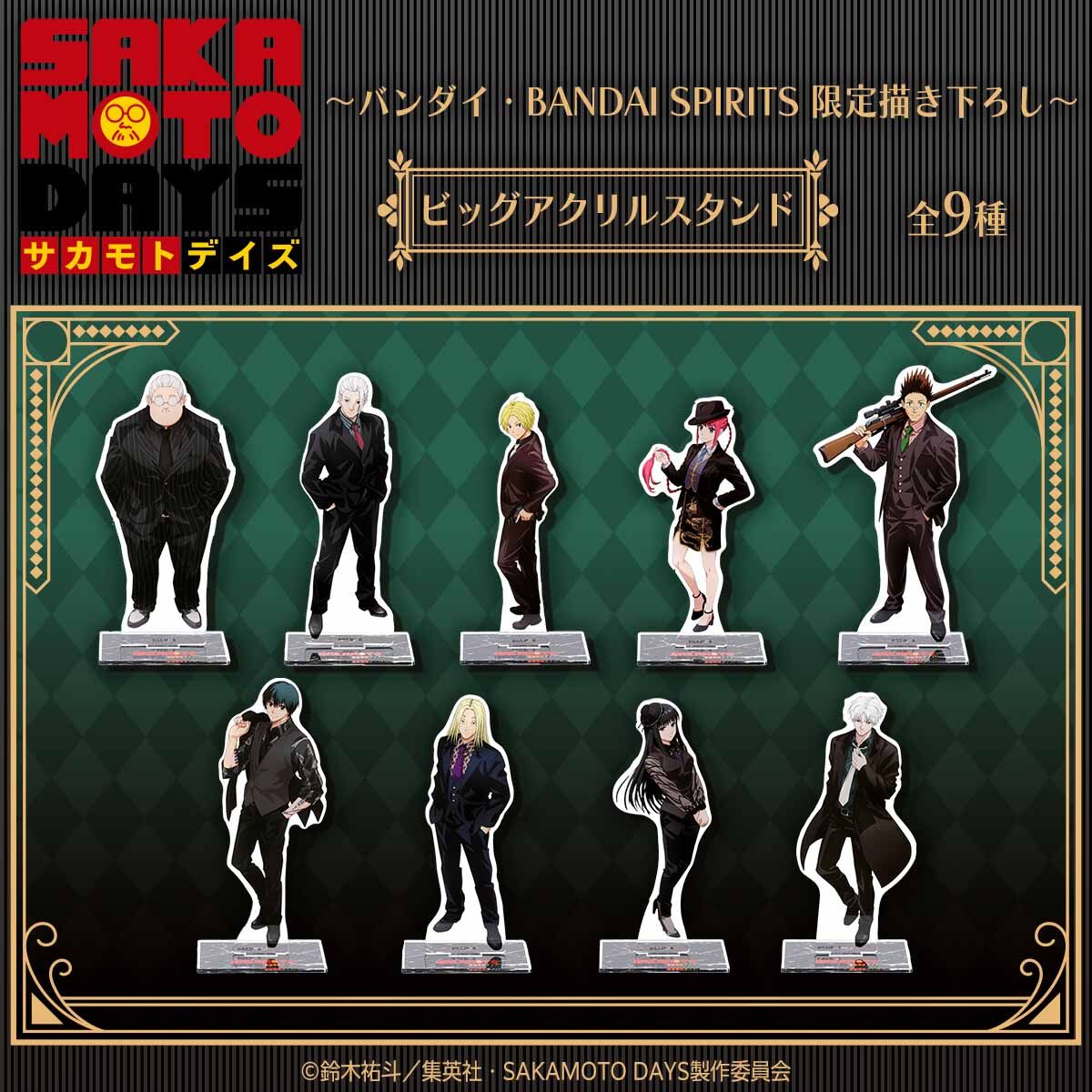 2026年4月発送予定 SAKAMOTO DAYS【描き下ろし】 ・ビッグアクリル