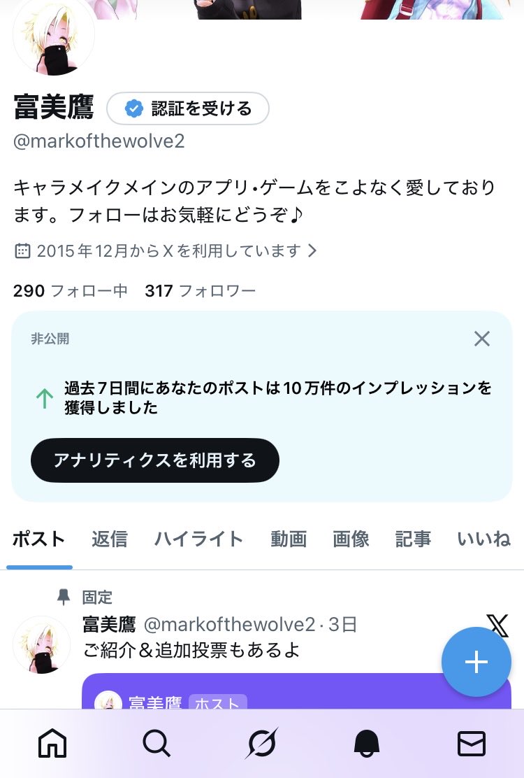 皆様の拡散•ご協力で零細アカウントとしては破格のインプレッションを