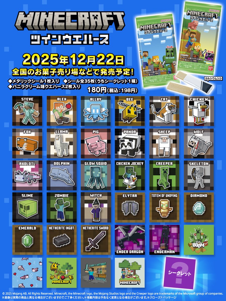 ✨もうすぐ発売✨ #マインクラフト に登場するキャラクターやアイテム