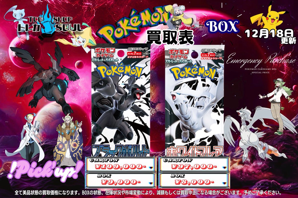 🆘❤️‍🔥強化買取情報❤️‍🔥🆘 12月18日（木） ⚡️MEGAドリームex