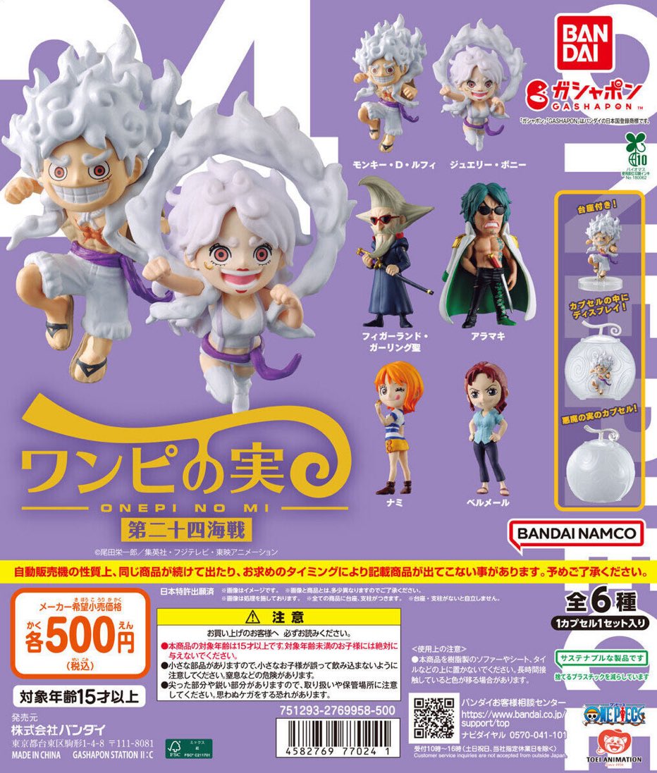 From TV animation ONE PIECE ワンピの実 第二十四海戦】 12月中旬の