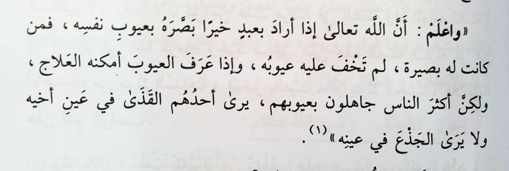 Ibn_Abi_Bakr's tweet photo. ومن أعظم الفضائل أن يُبصّرك الله بعيوبك.. https://t.co/TgV1dK9Y8D