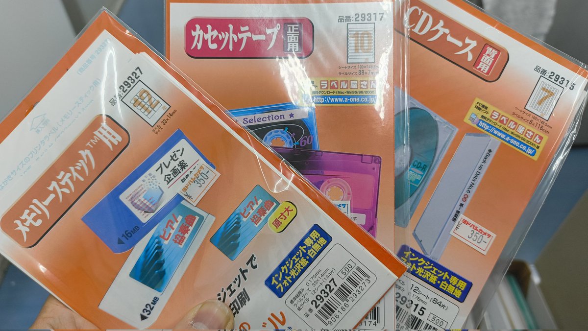 uft_official's tweet photo. 弊社大掃除中に出てきた遺物達
A-oneさんのラベルシールですが今では姿を見ないメディアばかり https://t.co/qq4uieuVqG