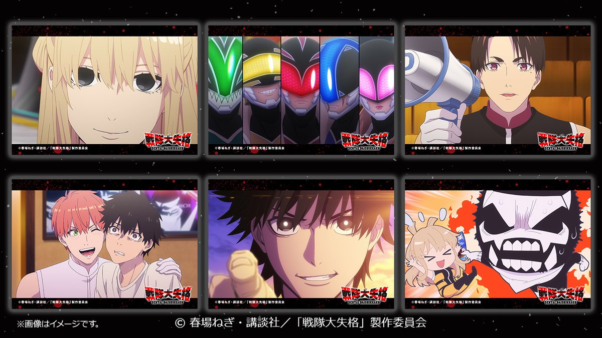 TVアニメ『戦隊大失格』公式 (@anime_sentai) / Posts / X