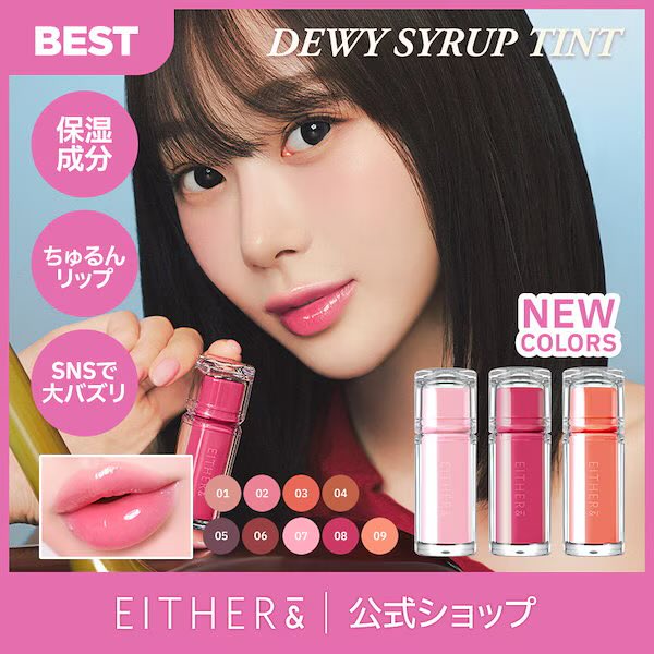 ポイントメイク②】 EITHER& ティント 廃盤になったら困るコスメ