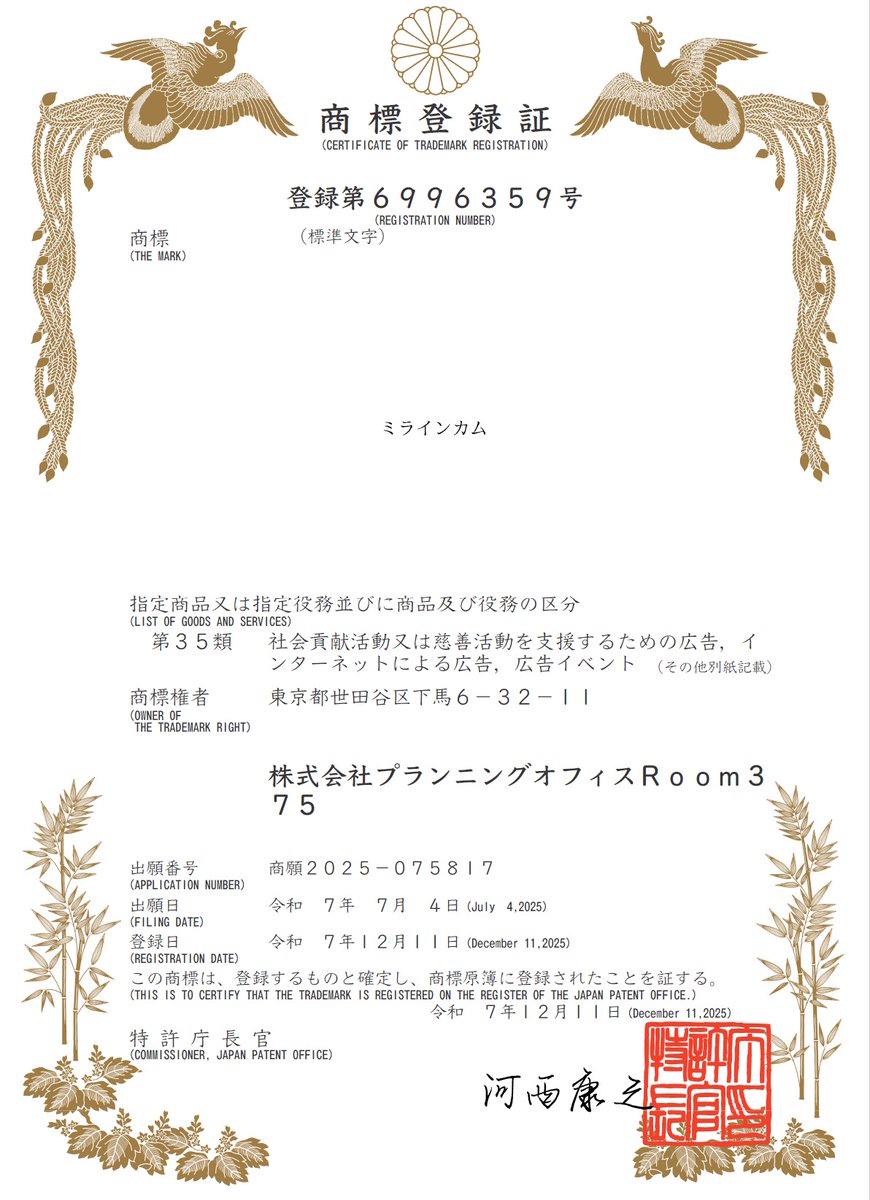 miraincome's tweet photo. 子ども支援の新インフラ・ミラインカムⓇが商標登録とれました！ミラインカムは企業様と一緒に、
「子どもの未来」と「自社の未来」を同時に育てていくCSV（Creating Shared Value）型プラットフォームです、ご関心ある方ご連絡ください！＃ソーシャルビジネス　＃子ども支援＃CSR＃CSV＃子ども未来 https://t.co/tavKsPsRV0