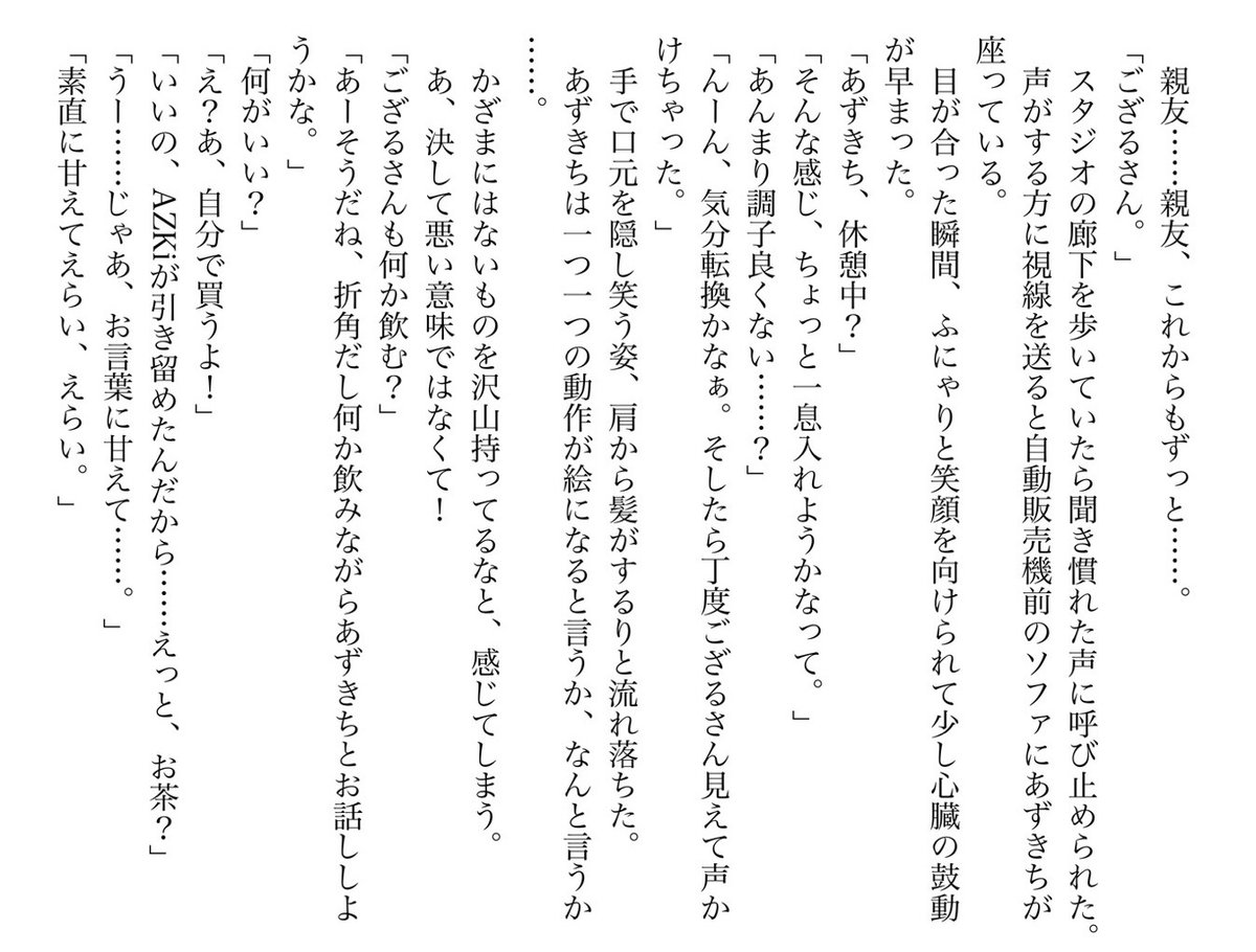 【⚒️🍃合同誌作品紹介⑥】

『BESTIE DAYS』
作：しぐまなつ.H (<a href="/7atu222/">しぐまなつ.H C107(火)西け-09ab</a> )

親友って関係じゃ収まりきらない、かけがえのない感情。