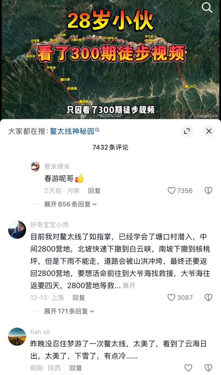 xincctnnq's tweet photo. 行情不好就刷抖音
一刷抖音就刷到重装徒步
刷到重装徒步就刷到鳌太线
刷到獒太线就刷到神秘园

徒步爱好者的真的太强了
一走几十公里
我平时在无负重香港走个2w步都腿肚子抽抽
几十公里还背着几十斤重的物资到底是怎么坚持下来的？ https://t.co/Xe7xOPqRXj