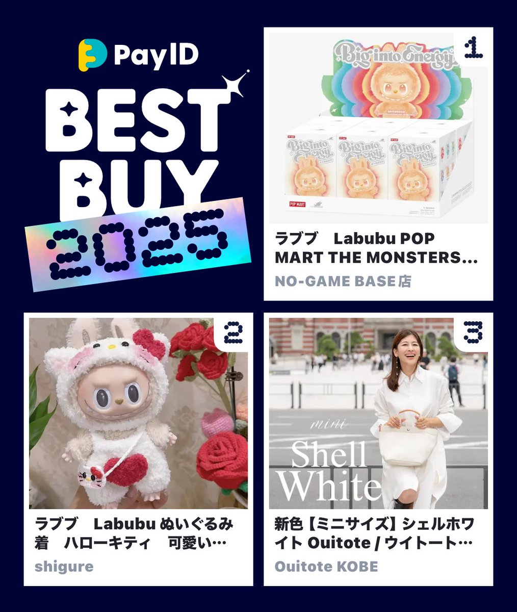 achae37's tweet photo. わたしのPay IDベストバイ2025です！
商品はショップをチェック👇

🏬1位のショップ
https://t.co/8hPNtcArW1
📱BEST BUY画像を作る
https://t.co/DaRf1eRv2j

@nogenora5656
shigure
Ouitote KOBE
#PayIDベストバイ https://t.co/Ctbq2uAnCJ