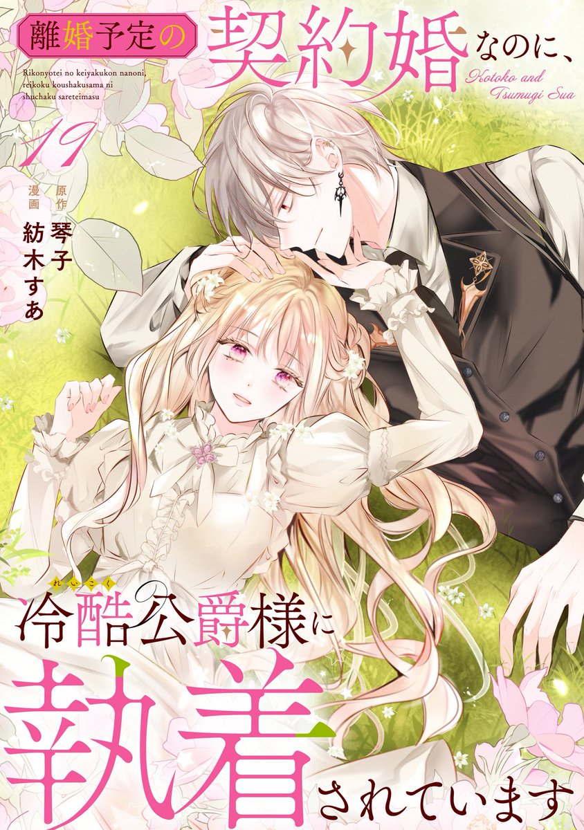 ✼••┈┈┈┈┈┈┈┈┈┈┈┈••✼ 『執愛サイケデリカ』8話シーモア