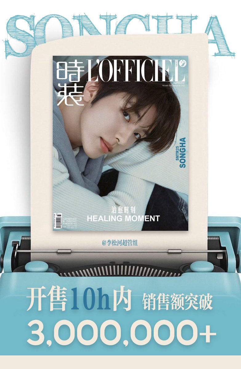 NaeoSky's tweet photo. SMTR25’s SONGHA for L’OFFICIEL China surpassed 3 million yuan in sales, ranking among the Top 10 highest first-day sales for K-pop artists’ Chinese magazines. 

He acheived this feat in 10 hours!

#SMTR25 #SONGHA https://t.co/PHFBJc2nRp