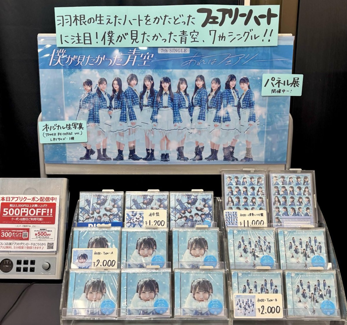 【非売品】sumika タワレコ　パネル 僕が見たかった青空】 New Single「#あれはフェアリー」 好評発売中
