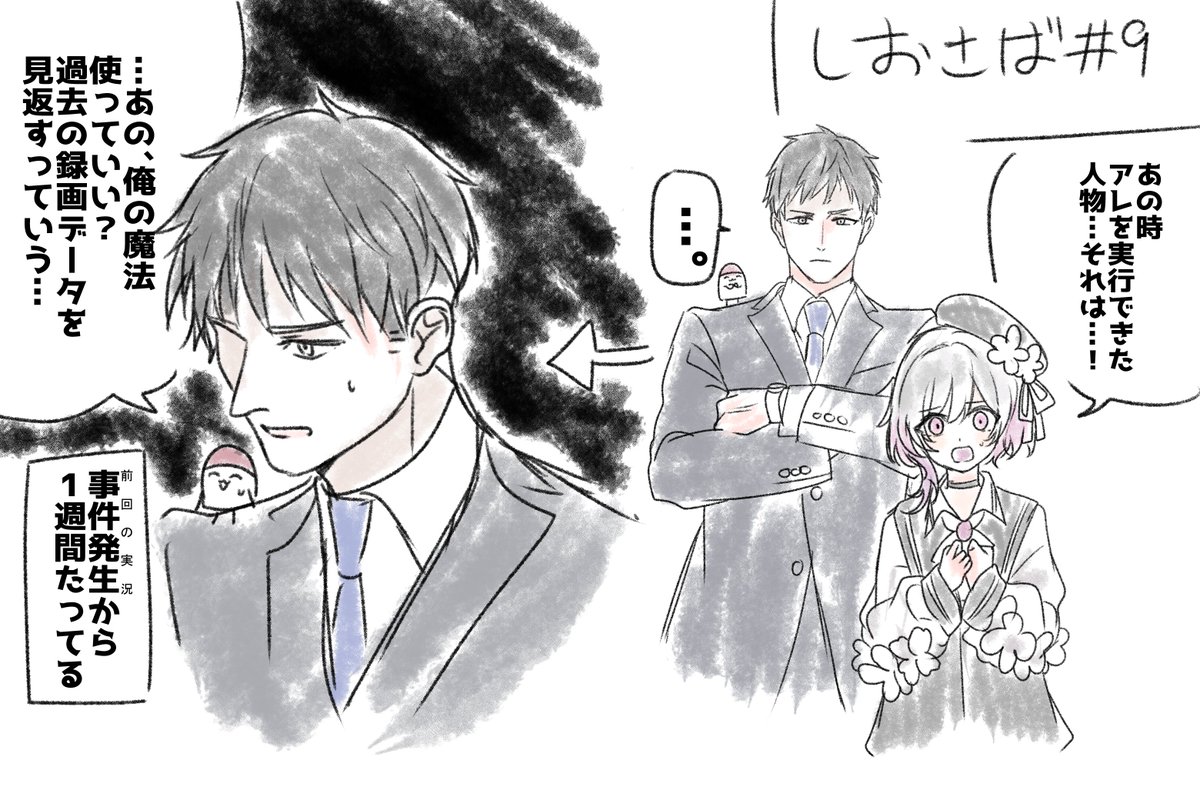 しおさば、塩も魔法使える設定なのおもろすぎる
(このFAにまのさばのネタバレはありません)
 #塩便 