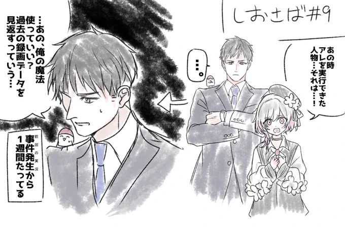 しおさば、塩も魔法使える設定なのおもろすぎる
(このFAにまのさばのネタバレはありません)
 #塩便 