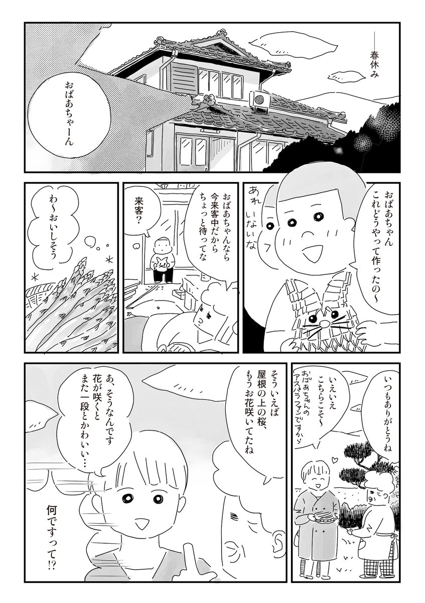 屋根に桜が植えられている家を訪ねる話1/5 