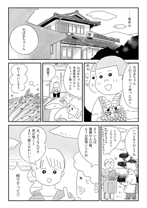 屋根に桜が植えられている家を訪ねる話1/5 