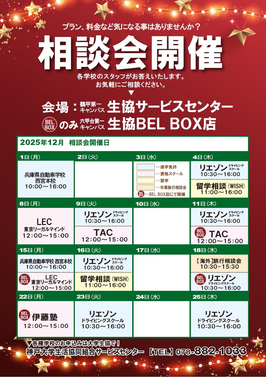 kucoopservice's tweet photo. ---本日の相談会---
■サービスセンター
海外旅行相談会✈️NOE 
■BEL BOX店
通学免許🔰リエゾンドライビングスクール @liaison_ds https://t.co/KDt3ObdVwS