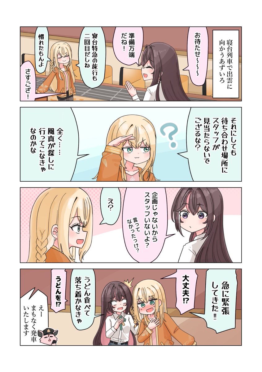 【⚒️🍃合同誌作品紹介⑤】

『サンライズazir』
作：ジュモニ (<a href="/givemejikan/">ジュモニ</a> )

再び寝台特急の旅へ！
🍃さんは企画だと思っていたようですが……？