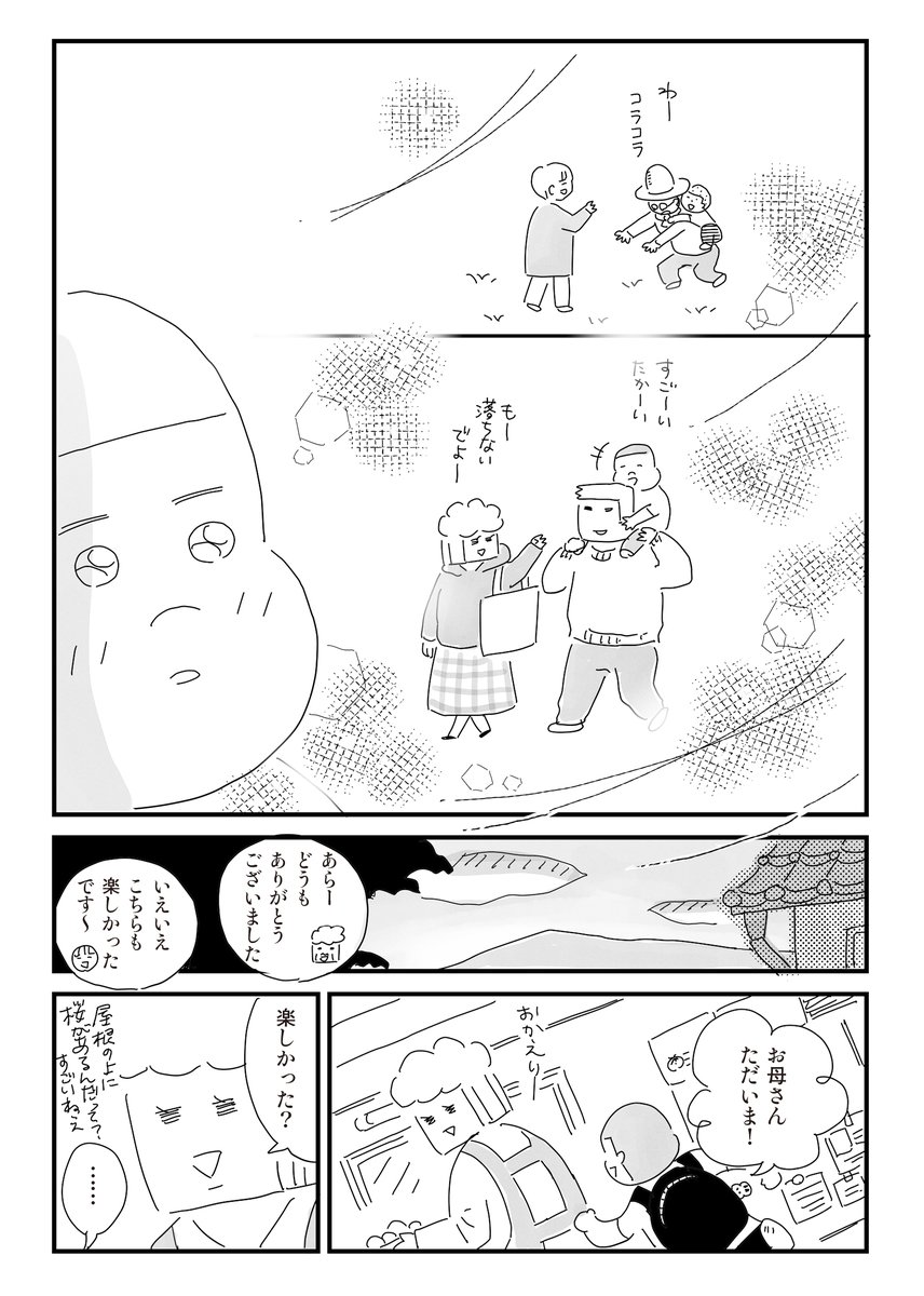 屋根に桜が植えられている家を訪ねる話4/5 