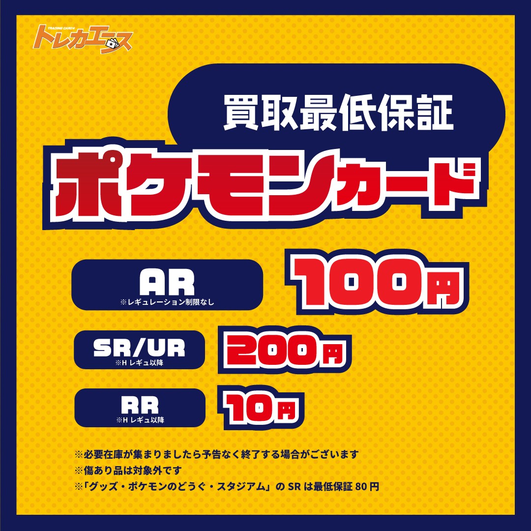 トレカエースオンラインショップ (@torecaace) / Posts / X