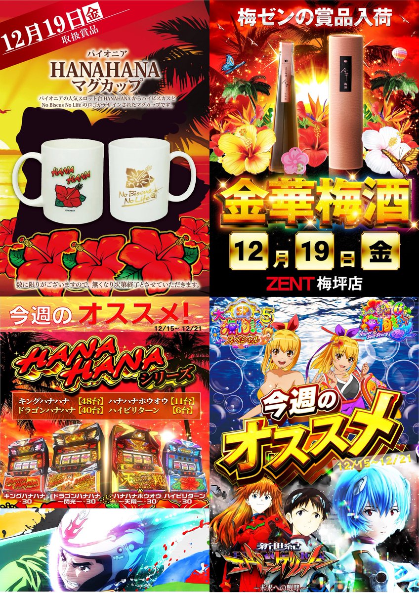 こんばんは🌙明日のご案内 12月19日（金）あさ9時OPEN