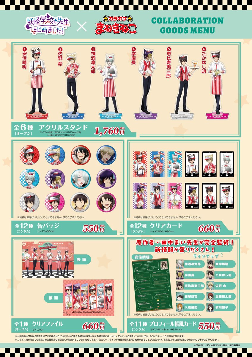 カラオケまねきねこ コラボ最新情報 (@maneki_collabo) / Posts / X