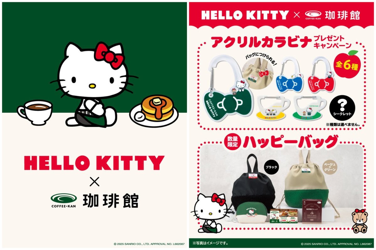 珈琲館の福袋2026☕️🎀／ ハローキティとのコラボが話題✨ ハッピー