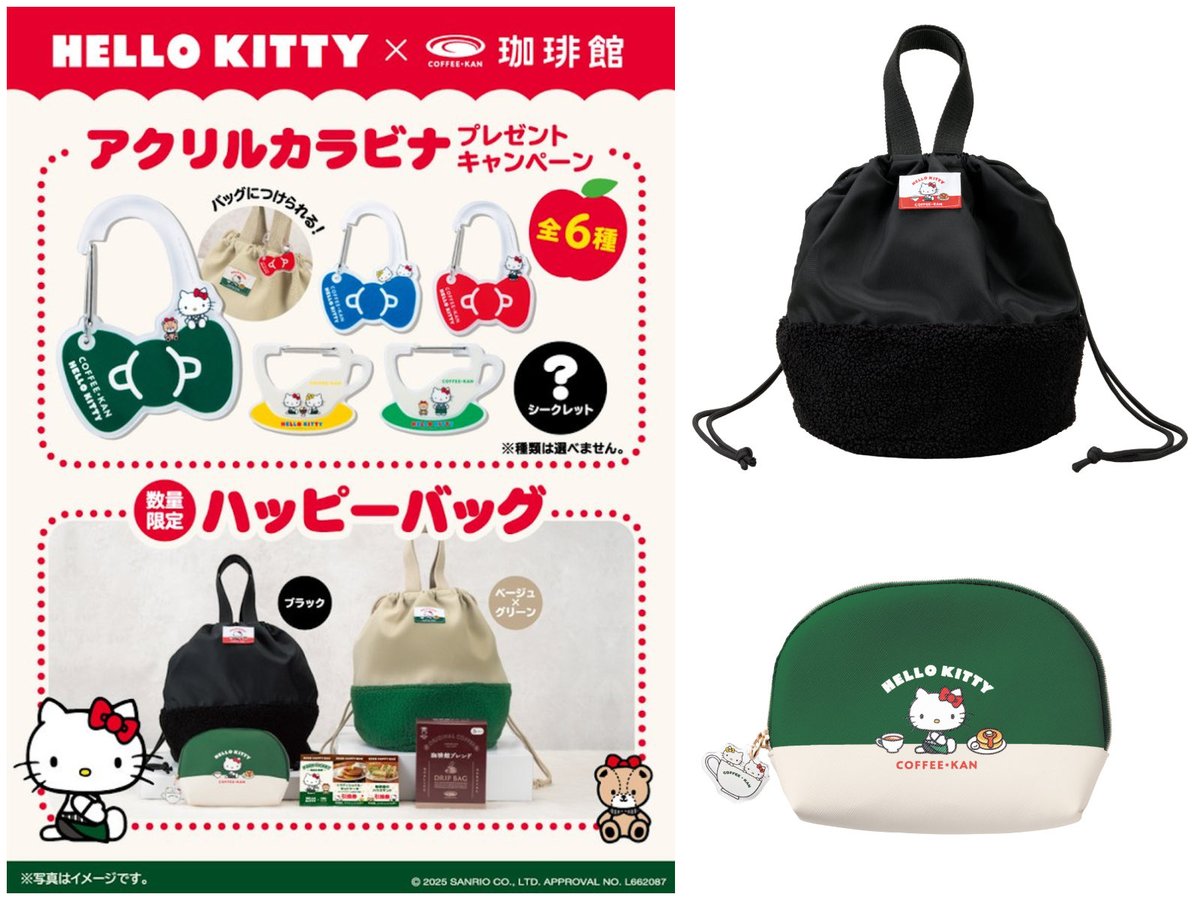 珈琲館の福袋2026】ハローキティと初コラボ！12/18(木)より店頭販売